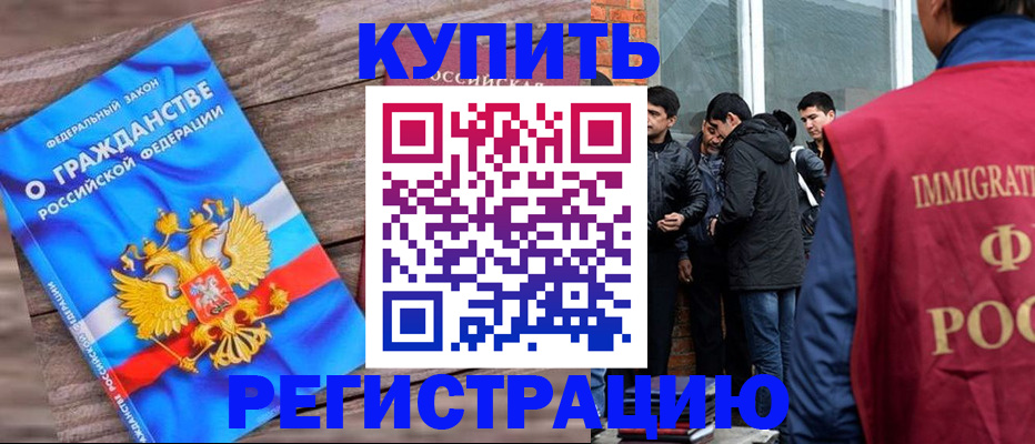 купить прописку в Ханты-Мансийске