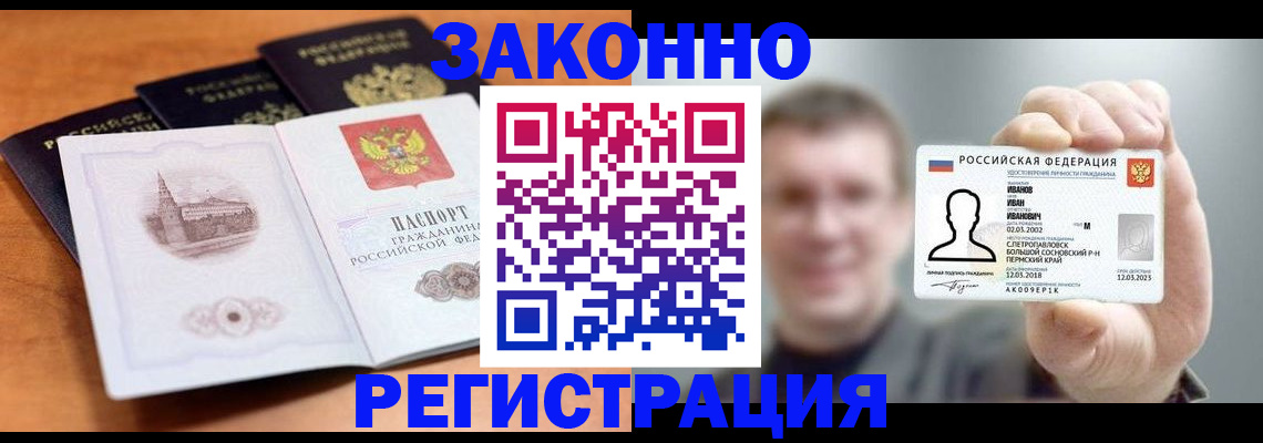 прописка регистрация в Ханты-Мансийске