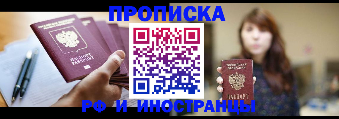 купить прописку в Ханты-Мансийске